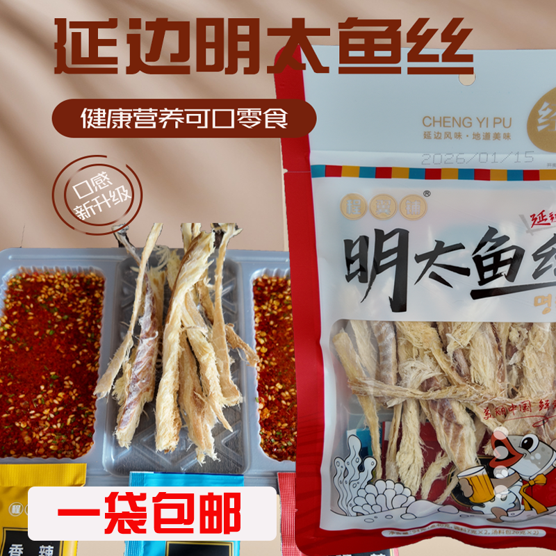 延边明太鱼丝香辣味蜂蜜明太鱼丝工制作健康营养可口零食一袋包邮,水产肉类/新鲜蔬果/熟食,鳕鱼,淘宝优惠券,粉丝福利购,淘宝优惠卷