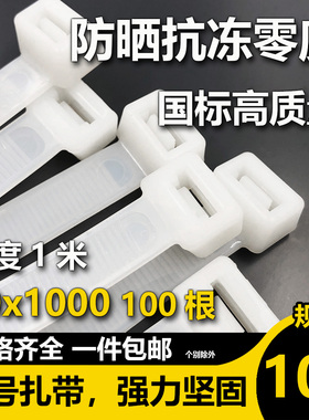 【抗冻零度】10x1000宽9mm尼龙扎带电线塑料自锁卡扣固定100根大
