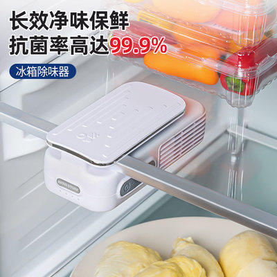 日本冰箱除味器臭氧杀菌除臭剂保鲜去味长效续航净化卫士除菌神器