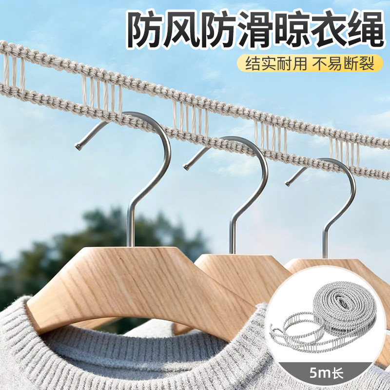 日本家之物语防风防滑晾衣绳晒被子结实耐用不易断裂家用挂衣绳,收纳整理,晾晒绳,淘宝优惠券,粉丝福利购,淘宝优惠卷