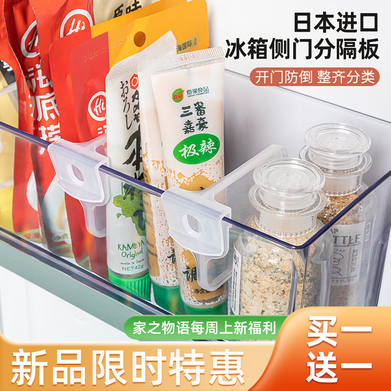 日本进口冰箱侧门分隔板塑料收纳盒隔断整理分格神器自由分区挡板,收纳整理,整理隔板,淘宝优惠券,粉丝福利购,淘宝优惠卷