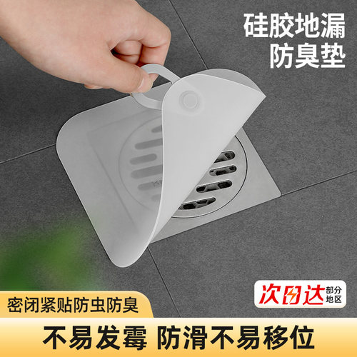 日本家之物语地漏防臭器硅胶垫厕所卫生间下水道防返臭封口盖神器
