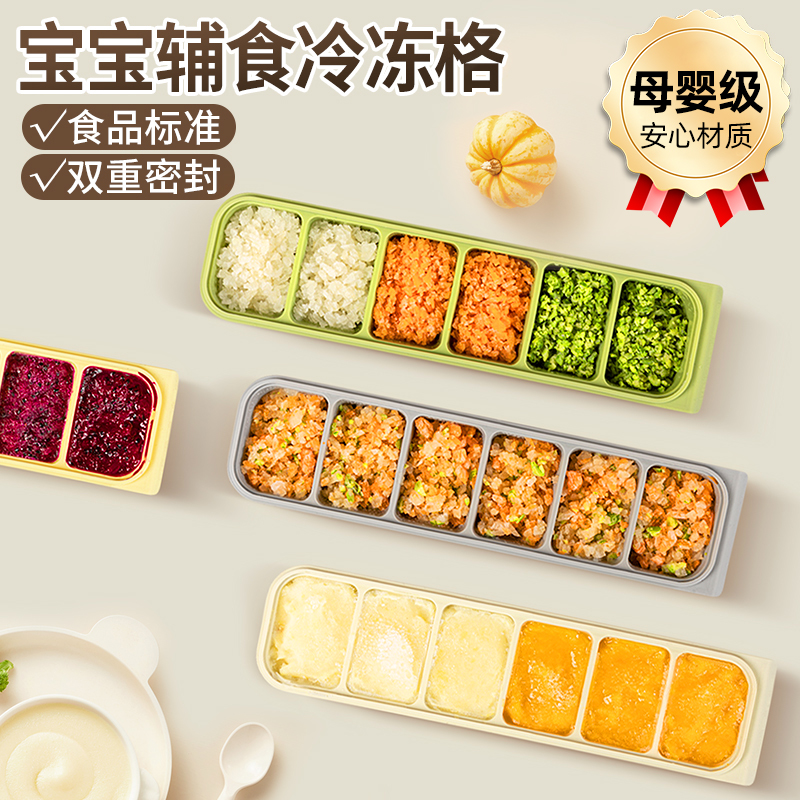 日本家之物语宝宝辅食盒硅胶冰格模具婴儿食品级冷冻冰块肉泥模具