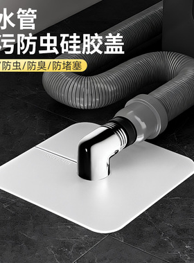 日本家之物语排水管硅胶防污盖下水管道密封洗衣机封口防返臭神器