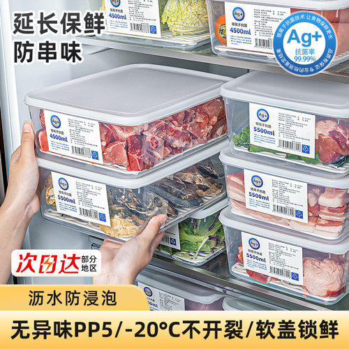 家之物语抗菌冰箱冷冻收纳盒