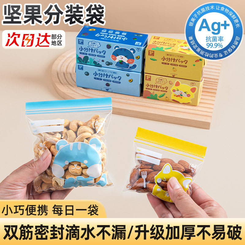 日本家之物语迷你坚果分装袋零食储存袋抗菌食品级密封袋保鲜袋子