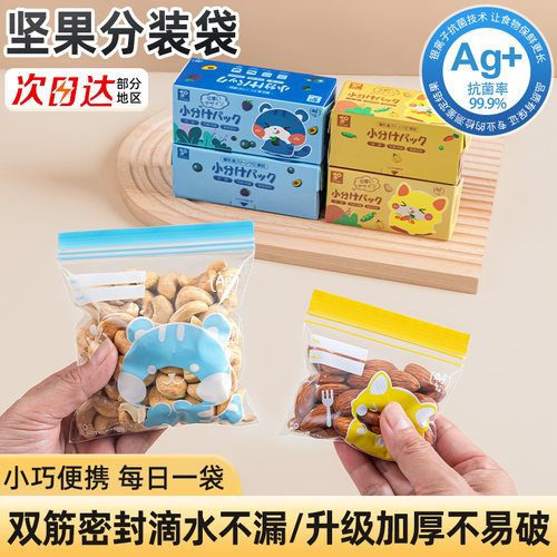 日本家之物语迷你坚果分装袋零食储存袋抗菌食品级密封袋保鲜袋子