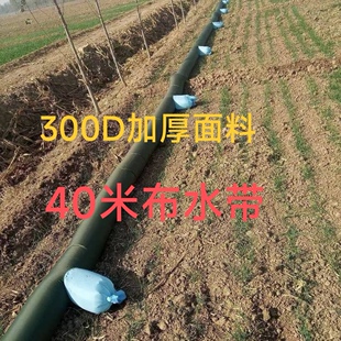 40米价格浇地灌溉神器带袖布水带加厚水龙带农用布垄五寸水带