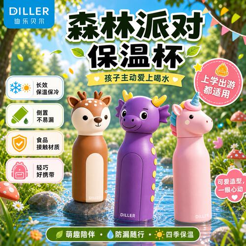 迪乐贝尔儿童保温杯萌宠动物创意个性水杯可爱便携小学生上学杯子