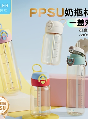 迪乐贝尔PPSU水瓶便携小巧水杯夏天高颜值塑料吸管杯女生随手杯