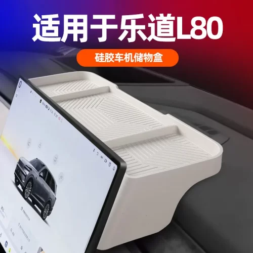 适用乐道L80车机屏幕后储物盒导航屏后车载ETC墨镜收纳盒配件