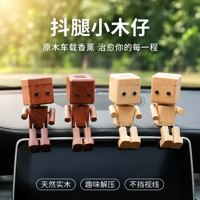 摇腿小木仔创意车载出风口香薰