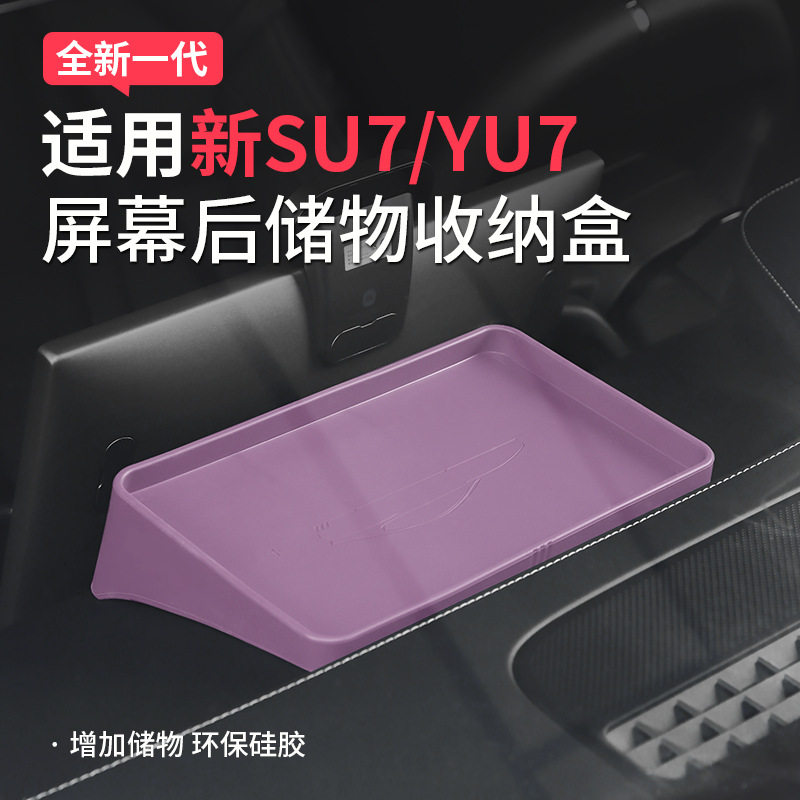 新一代适用于小米SU7储物盒屏幕后ETC支架托盘车载中控纸巾盒装饰