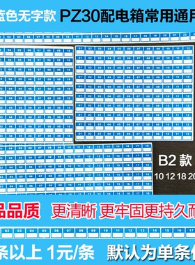 配电箱文字透明防水标示贴