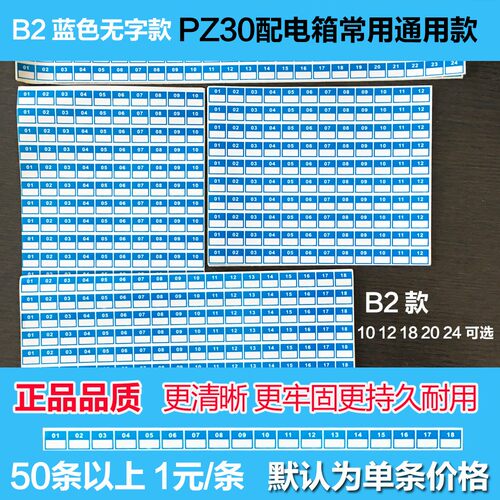 配电箱文字透明防水标示贴