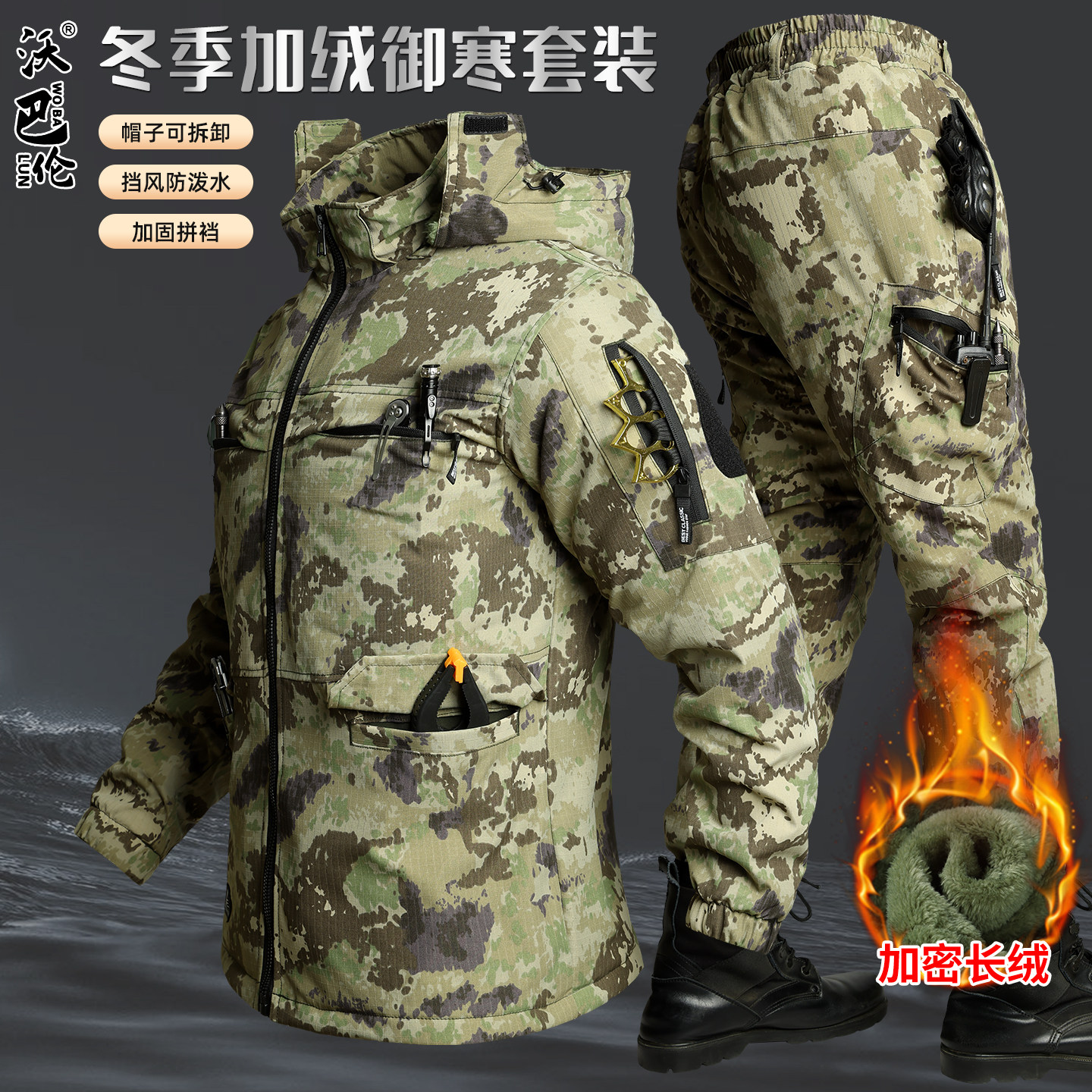 冬季加棉加绒加厚迷彩服套装男户外防水保暖耐磨劳保工作服