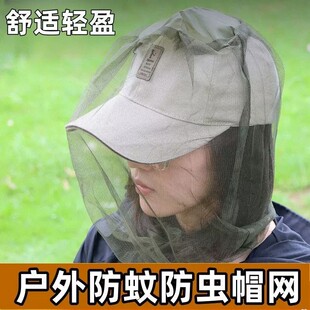 户外垂钓透明纱巾蒙面防虫防蚊帽防晒网帽男女透气防蜂防虫网纱