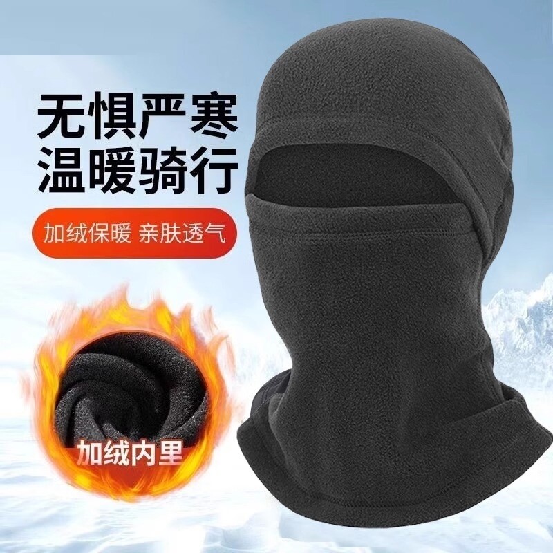 骑行保暖帽子冬季防风面罩摇粒绒全脸一体脖套头套摩托车防冻防寒