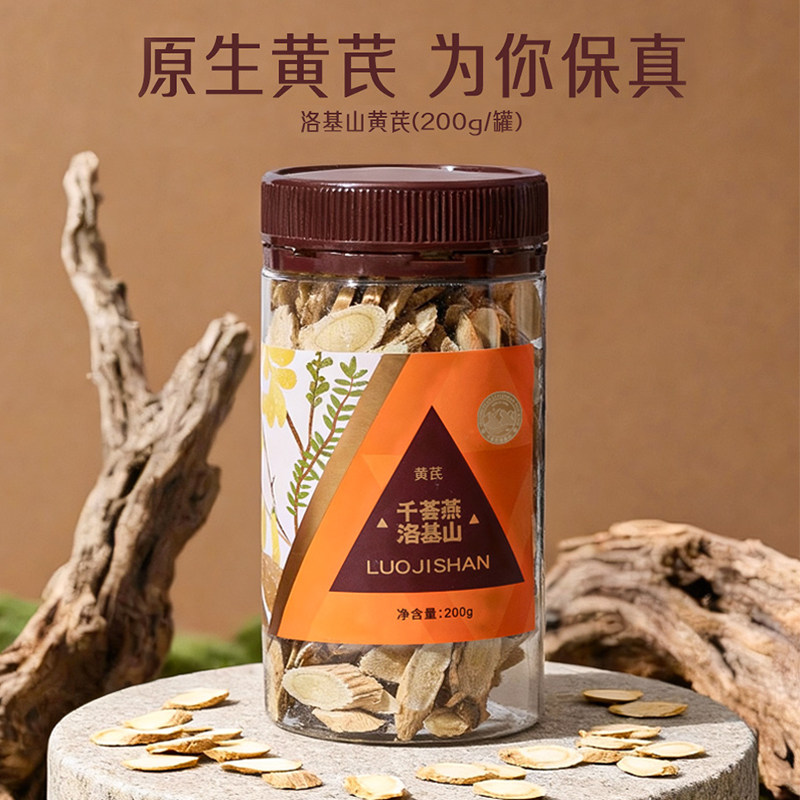 千荟燕洛基山精品黄芪大片200g煲汤干净甘肃无硫多年生正品黄芪