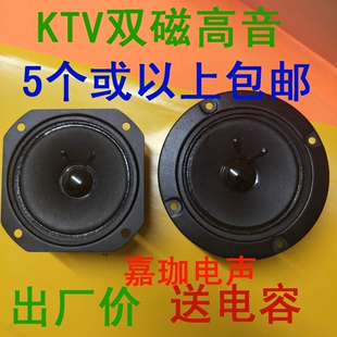 高音喇叭4寸KTVBMB圆方高音喇叭4寸双磁纸盆卡拉OK单元 80W 8 欧