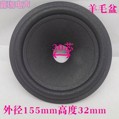 音箱喇叭配件6寸6.5寸喇叭纸盆羊毛鼓纸泡沫边盆30芯高 32mm - 封面