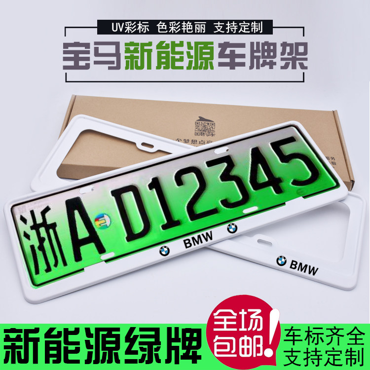 新能源保时捷/路虎/宝马车牌边框