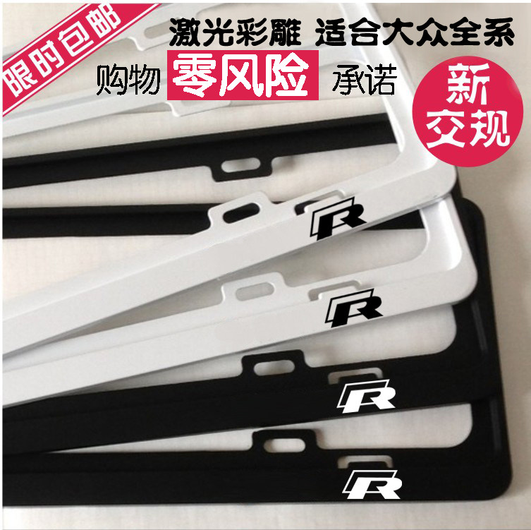 新交规大众高尔夫7车牌架框RLine ABT R MTM牌照框架车牌边框改装