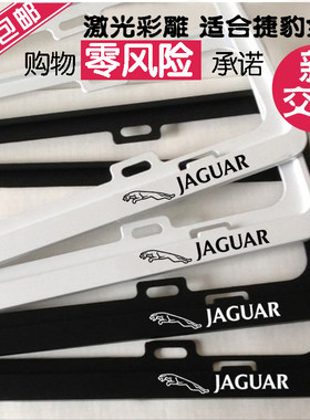 车牌架牌照框捷豹车牌边框FPACE XFL XE XJ XKR FTYPE牌照架