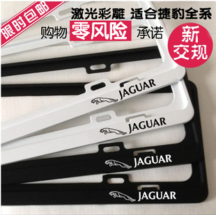 车牌架牌照框捷豹车牌边框FPACE XFL XE XJ XKR FTYPE牌照架