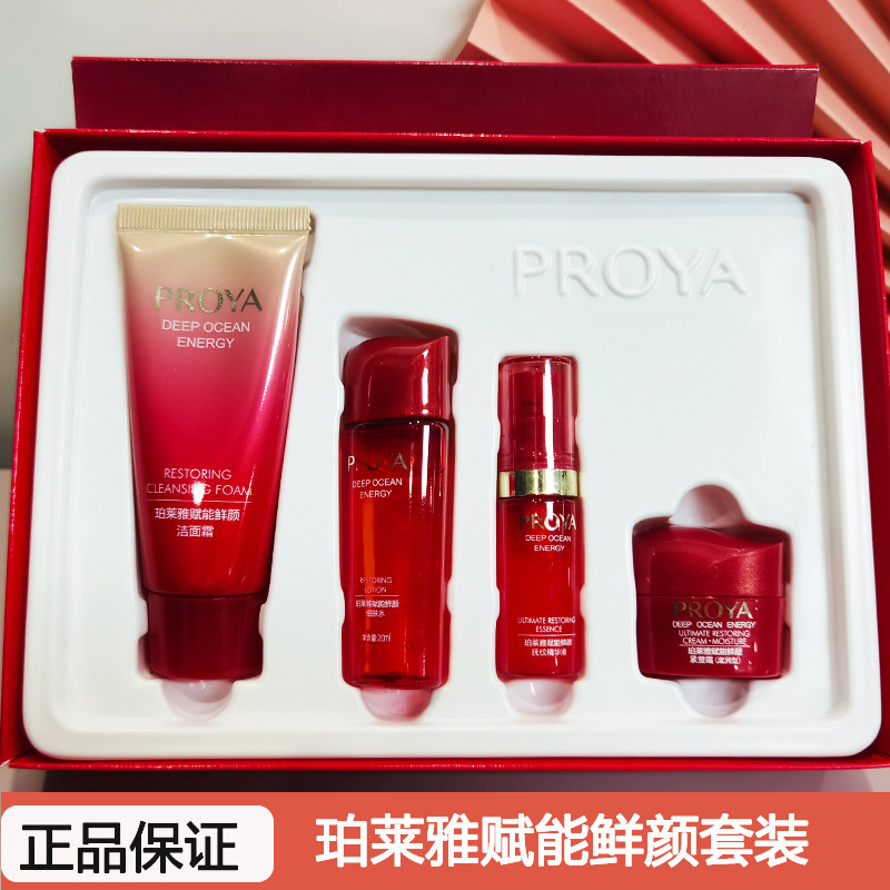 珀莱雅赋能鲜颜紧致洁面水乳霜