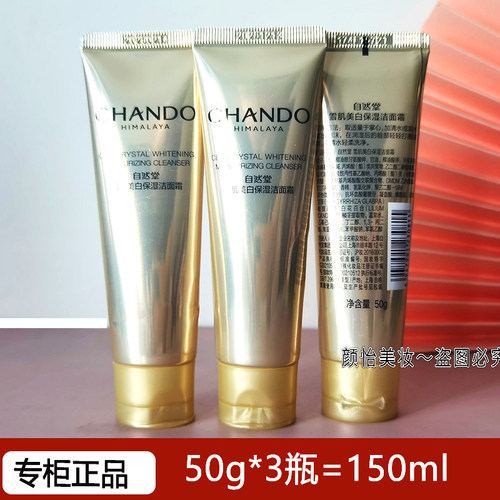 自然堂小样雪肌美白保湿洁面霜50g试用装温和氨基酸提亮洗面奶正