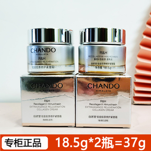 自然堂铂金胶原修护霜紧塑面霜18.5g 中小样双重胶原舒缓紧致敏感