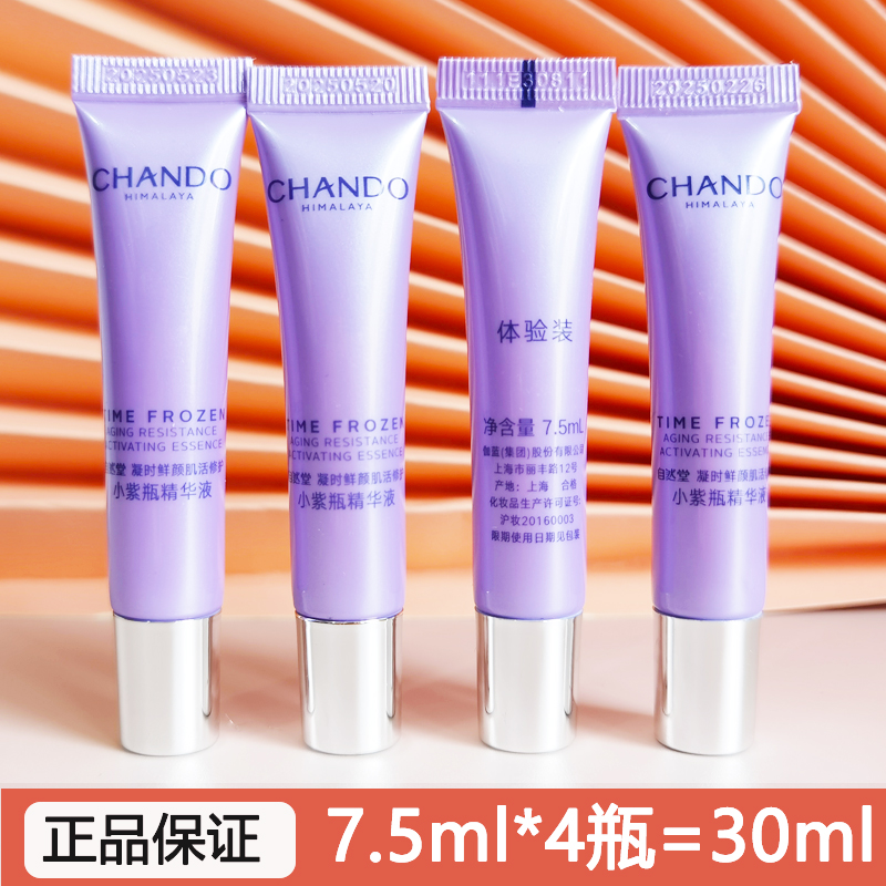 小紫瓶自然堂熬夜精华薄利多销