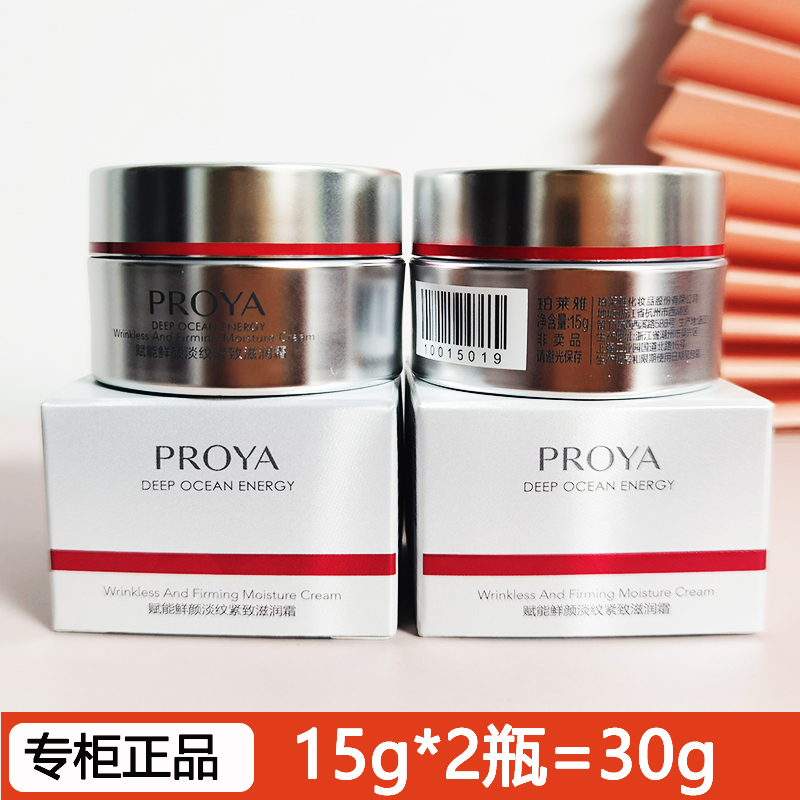 珀莱雅红宝石面霜15g中小样泊莱雅抗老紧致抗皱抗衰老正品试用装