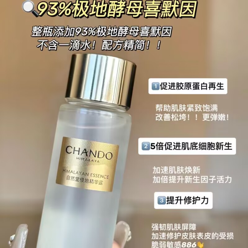 小样自然堂紧致修护极地露精华水