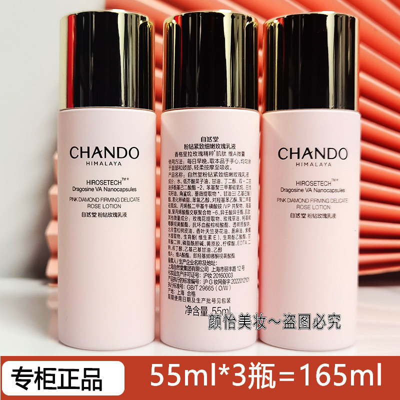 自然堂小样粉钻紧致细嫩太空玫瑰乳液55ml肌肽反重力紧致舒缓保湿