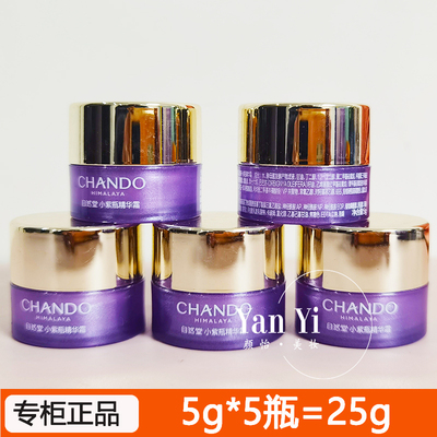 自然堂小紫瓶精华霜5g小样试用装
