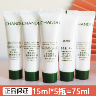 自然堂小样雪松精油活颜御龄乳液15ml 淡化细纹滋润补水护肤 5瓶