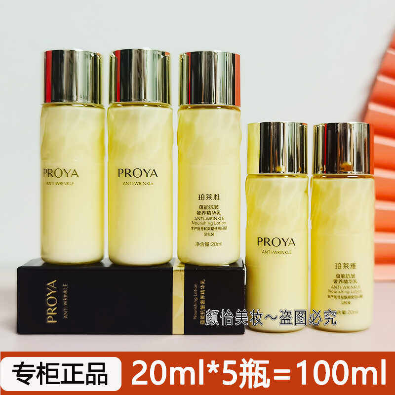 珀莱雅小样蕴能乳液抗皱奢养精华乳深海蕴活20ml*5支正品试用装