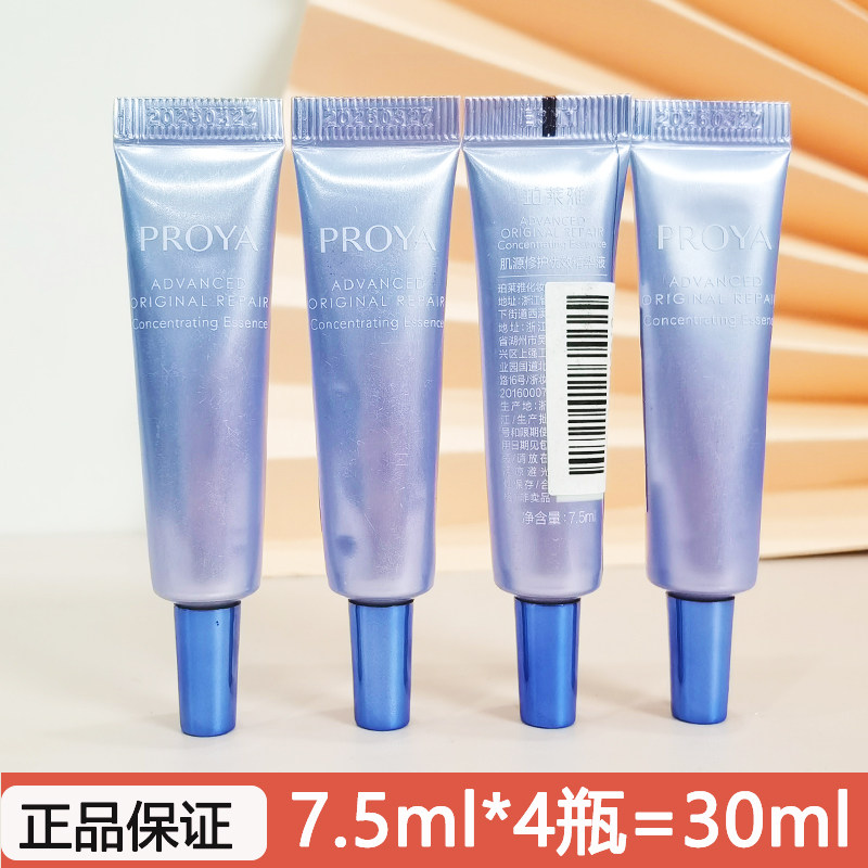 珀莱雅源力精华小样4支30ml肌源修护优效精华夜补水保湿改善泛红