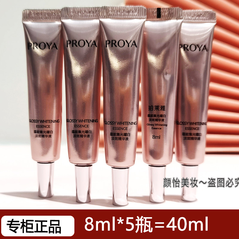 珀莱雅淡斑精华液8ml试用装