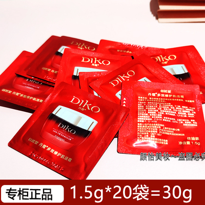 自然堂小样丹寇多效修护肌活面霜