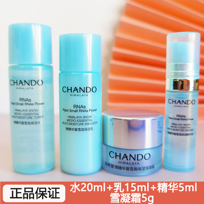 自然堂喜雪水乳液精华小样补水