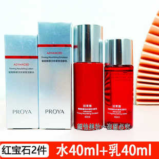 2.0版珀莱雅小样红宝石水乳40ml赋能鲜颜淡纹紧致活肤乳液抗皱正