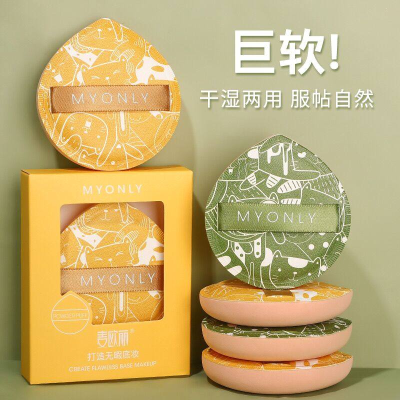 麦欧丽散粉扑干湿面扑