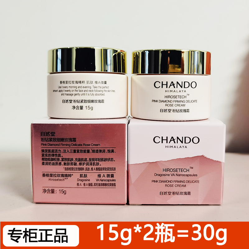 自然堂粉钻太空玫瑰面霜15g 试用装中小样弹嫩饱满抗皱抗初老正品