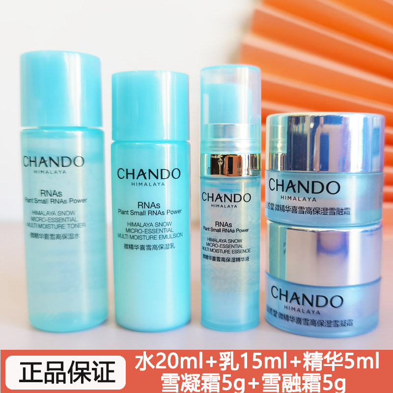 新自然堂小样微精喜雪高保湿水乳精华旅行装套装试用装大牌化妆品,美容护肤/美体/精油,面部护理套装,淘宝优惠券,粉丝福利购,淘宝优惠卷