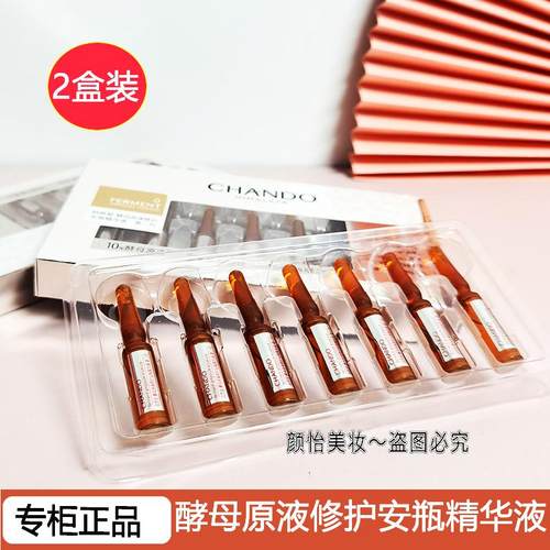 自然堂酵母安瓶精华液7支装