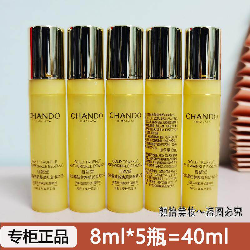 自然堂小样试用装金松露驻龄焕颜抗皱紧致精华液8ml正品淡纹保湿