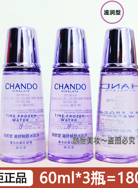 自然堂中小样凝时鲜颜滋润冰肌水60ml爽肤水乳试用装护肤品包邮